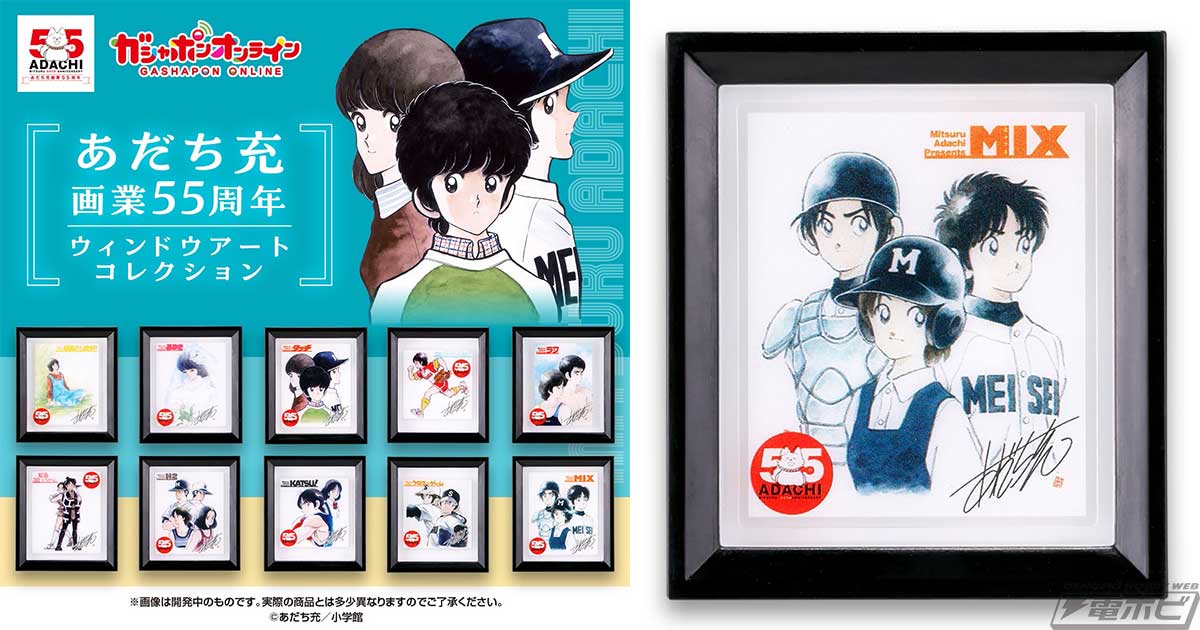 タッチ』や『H2』、『クロスゲーム』に『MIX』など名作の表紙やカラー