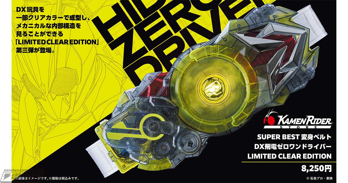 仮面ライダーゼロワン』DX飛電ゼロワンドライバーが一部成形をクリア