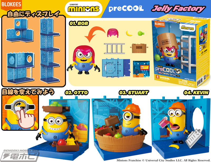 組み合わせると工場が完成！お仕事中のミニオンズがかわいい組み立て