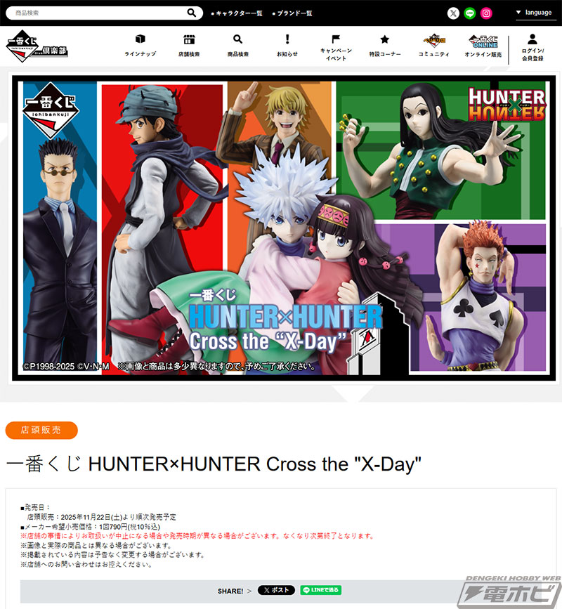 一番くじ HUNTER×HUNTER」は選挙編に突入!!キルア＆アルカ/ナニカ