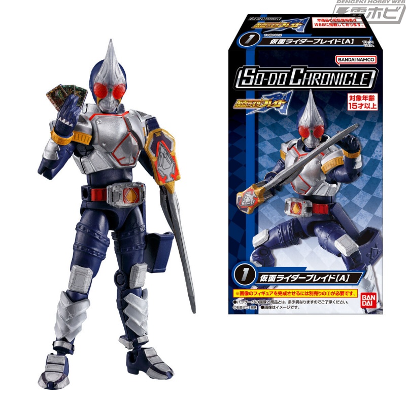 仮面ライダー剣』をテーマにした食玩フィギュア「SO－DO CHRONICLE」が
