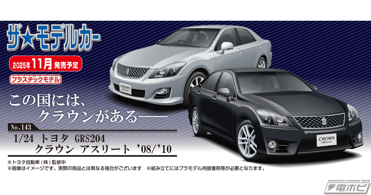 13代目クラウンのスポーツ系グレード「トヨタ GRS204 クラウン