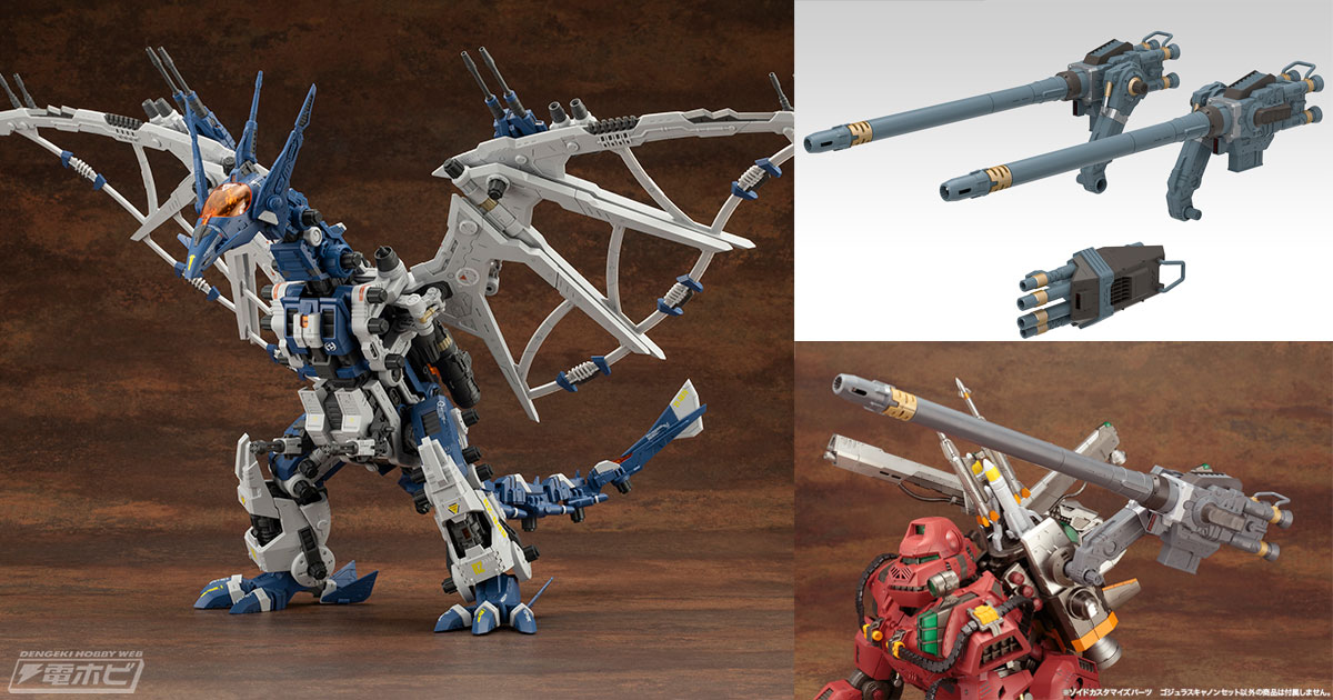 ゾイド』HMMシリーズ初の巨大飛行ゾイド・サラマンダーが新規造形で