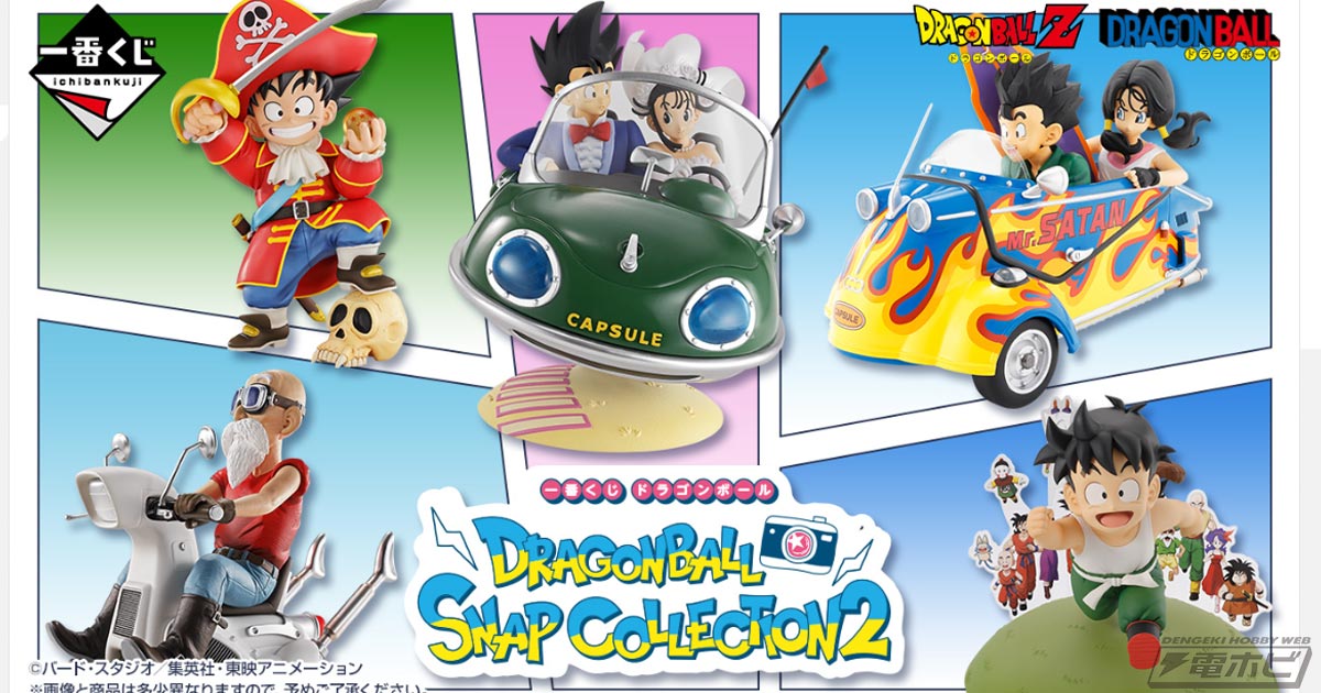 一番くじ ドラゴンボール DRAGONBALL SNAP COLLECTION2」が発売決定