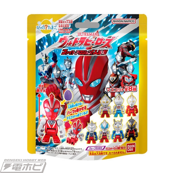 首、両手、両足が動く！「ウルトラヒーローズ」のびっくらたまごが登場