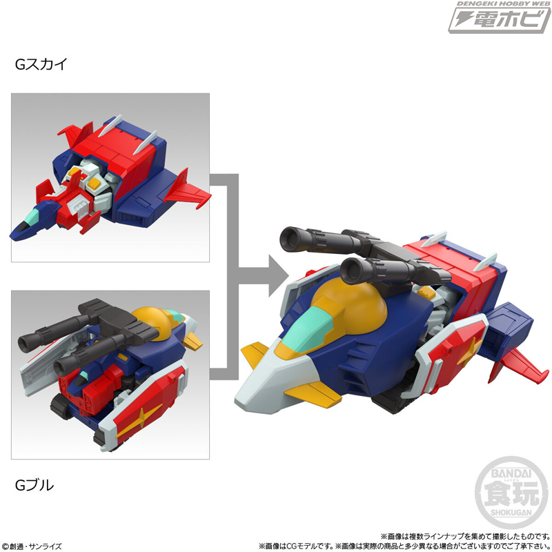 GスカイとGブルは合体してGアーマーへ換装拡張！ガンダム食玩