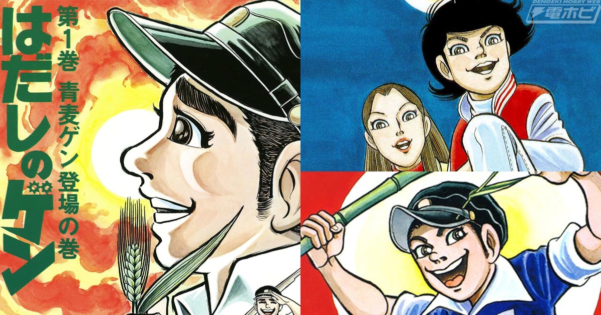 はだしのゲン』『中沢啓治 平和マンガシリーズ』『絵本 はだしのゲン