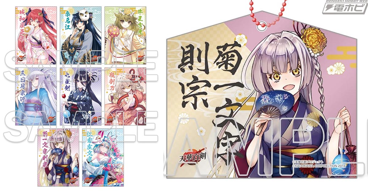 天華百剣』描きおろしイラストを使用した10周年記念の新グッズが