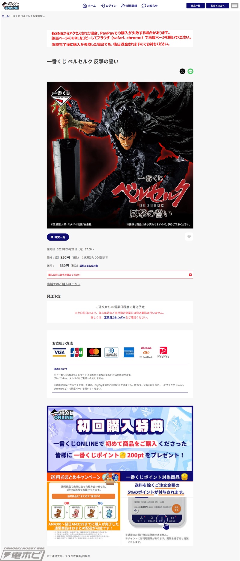 一番くじ ベルセルク 反撃の誓い」がいよいよ9月20日から順次販売、一