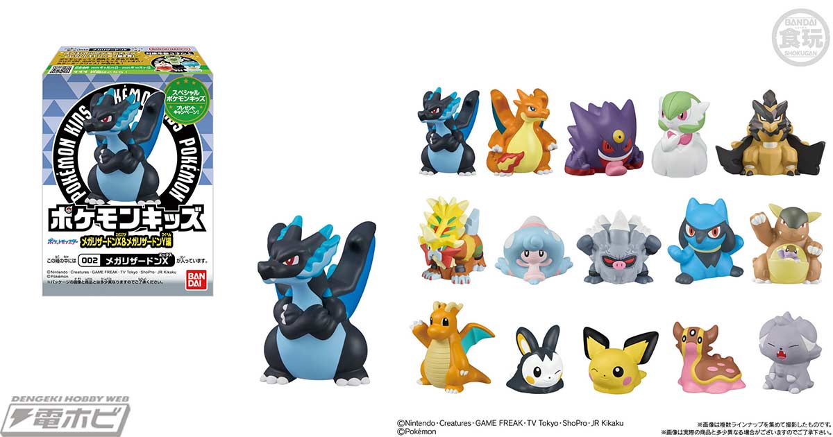 食玩「ポケモンキッズ メガリザードンX＆メガリザードンY編」が登場