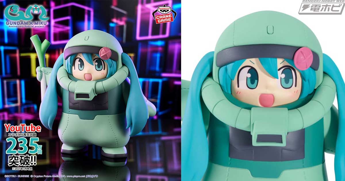 ネギを持つ愛くるしい姿を忠実に再現！「ガンダムシリーズ45周年×初音