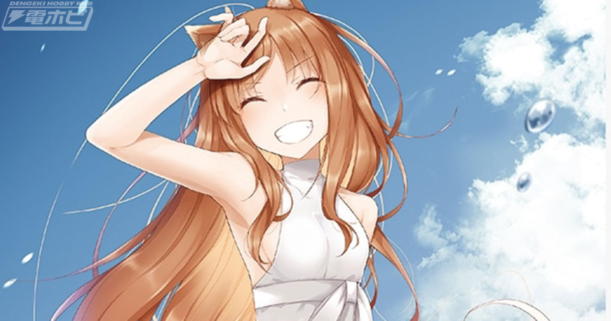 狼と香辛料』ホロの純白ドレス姿と素敵な笑顔に釘付け！文倉十氏描き