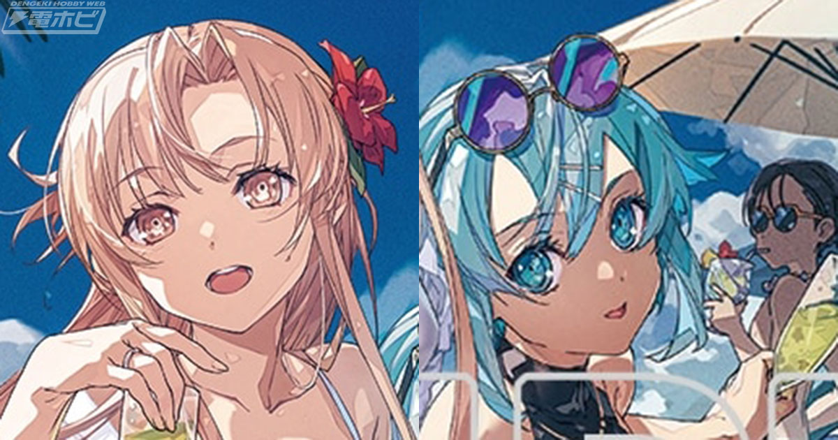 ソードアート・オンライン』アスナたちのまぶしい水着姿を描き下ろした