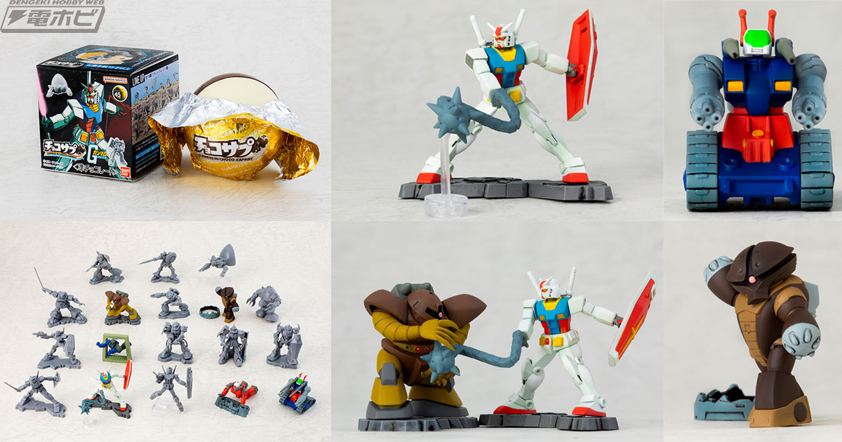 好評発売中の食玩「チョコサプ 機動戦士ガンダム」、君は塗ることが