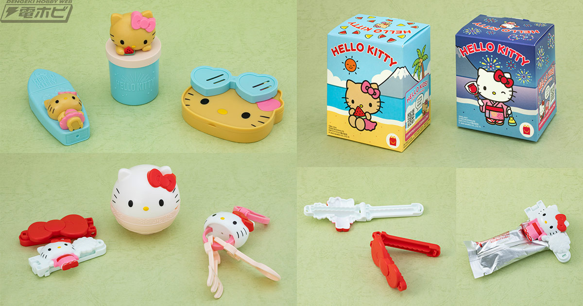 マクドナルドのハッピーセットに「ハローキティ」が登場！サマービーチ
