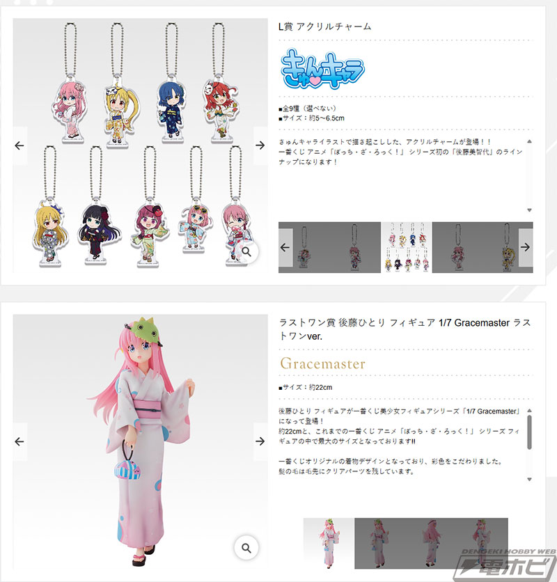 一番くじ アニメ『ぼっち・ざ・ろっく！』VOLUME 4」の全賞品