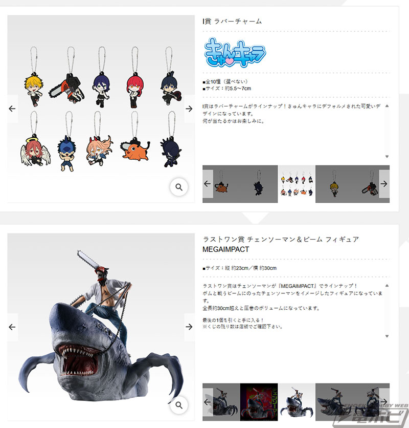 ラストワン賞はチェンソーマン＆ビーム フィギュア！「一番くじ 劇場版