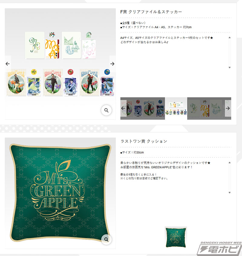 Mrs.GREENAPPLE 一番くじ ラストワン賞＋大森さんクリアファイル