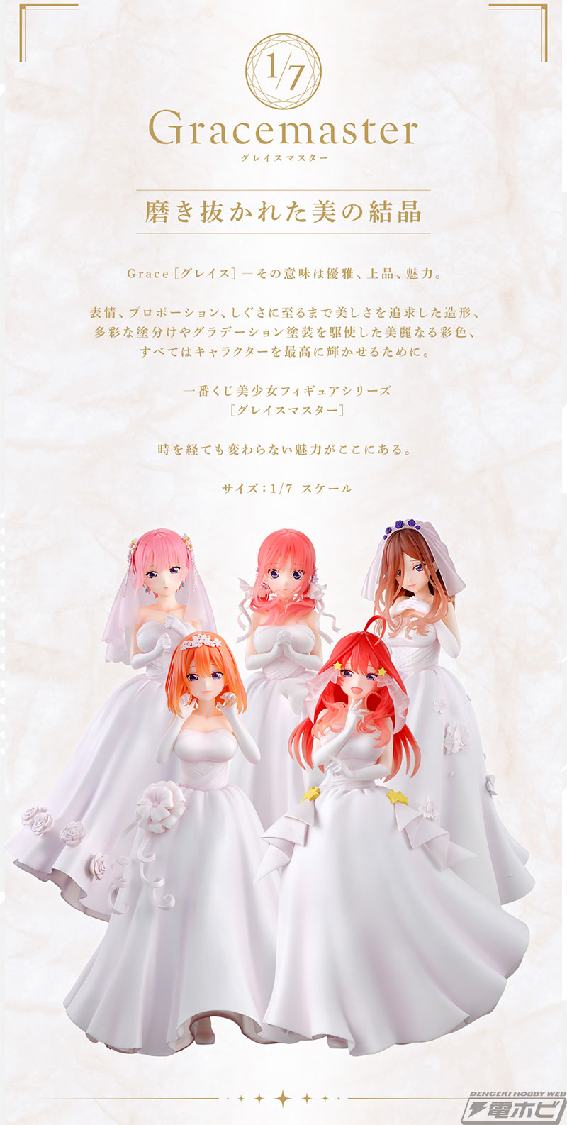 五等分の花嫁＊』新作一番くじより、ウエディングドレス姿の五つ子の