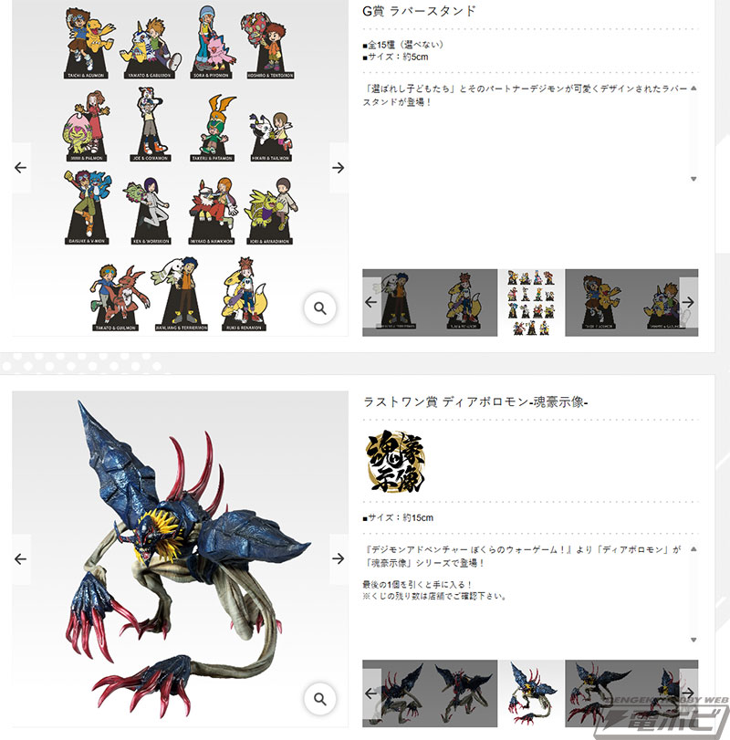 デジモン』新作一番くじ「光と闇の衝突」の全ラインナップ公開