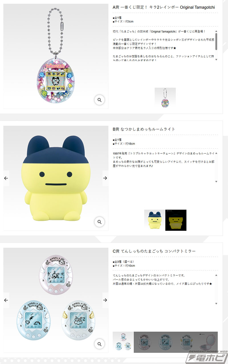 たまごっち』「あのころのお部屋」がコンセプトの一番くじの全