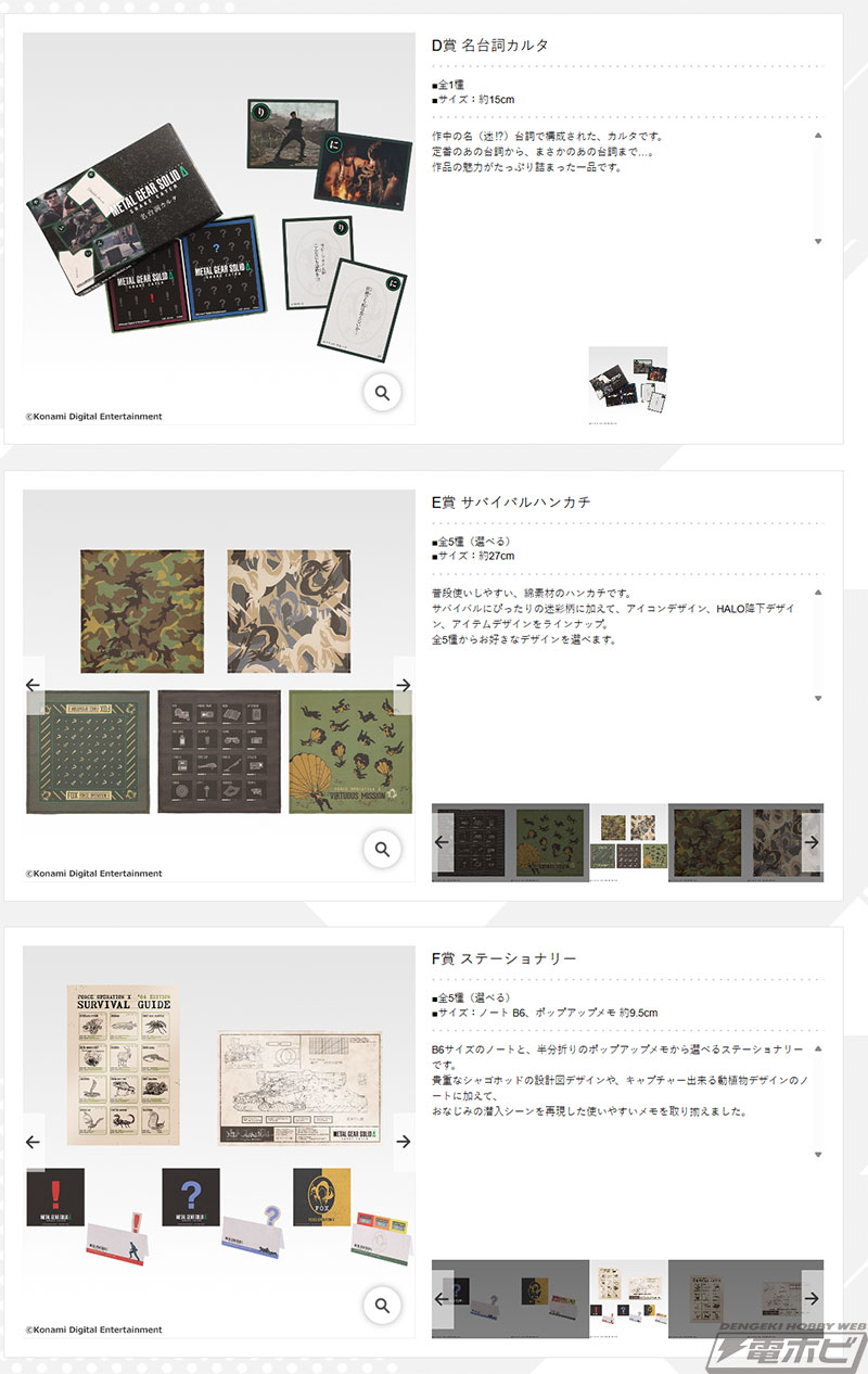 一番くじ METAL GEAR SOLID Δ: SNAKE EATER」が発売決定！ダンボール