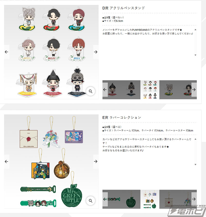 Mrs. GREEN APPLE」デビュー10周年を記念した一番くじの全ラインナップ