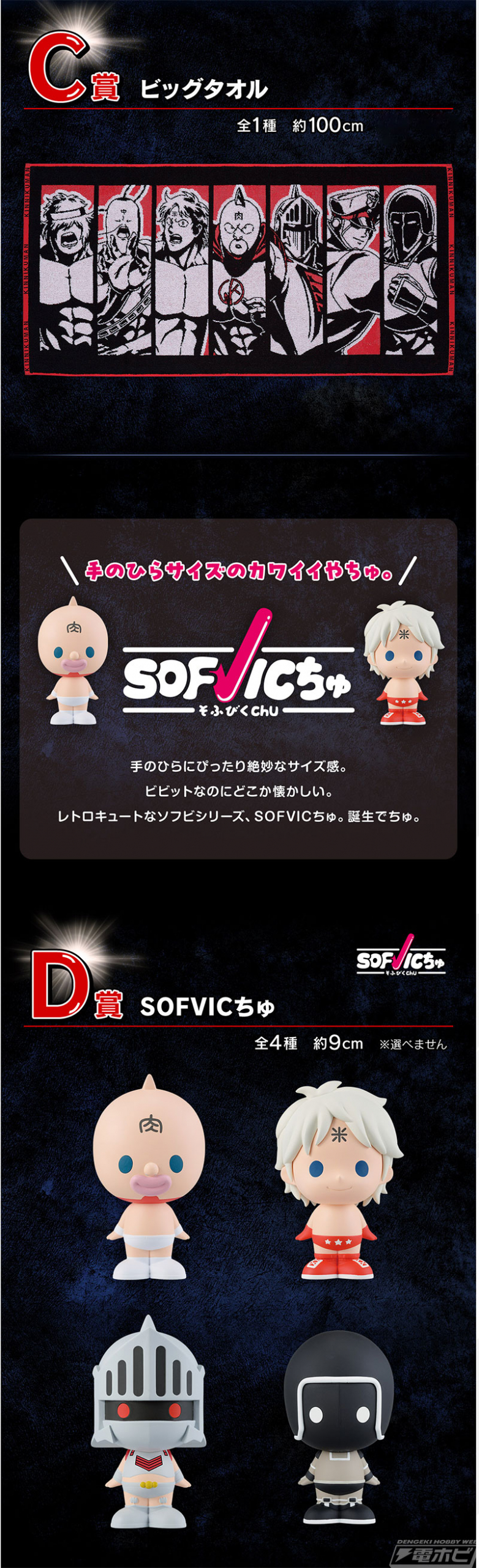 キン肉マンやバッファローマンのフィギュアが当たる！「一番くじ