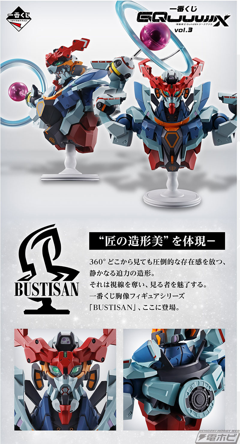 ガンダム ジークアクス』新作一番くじの発売日が2025年11月21日に決定