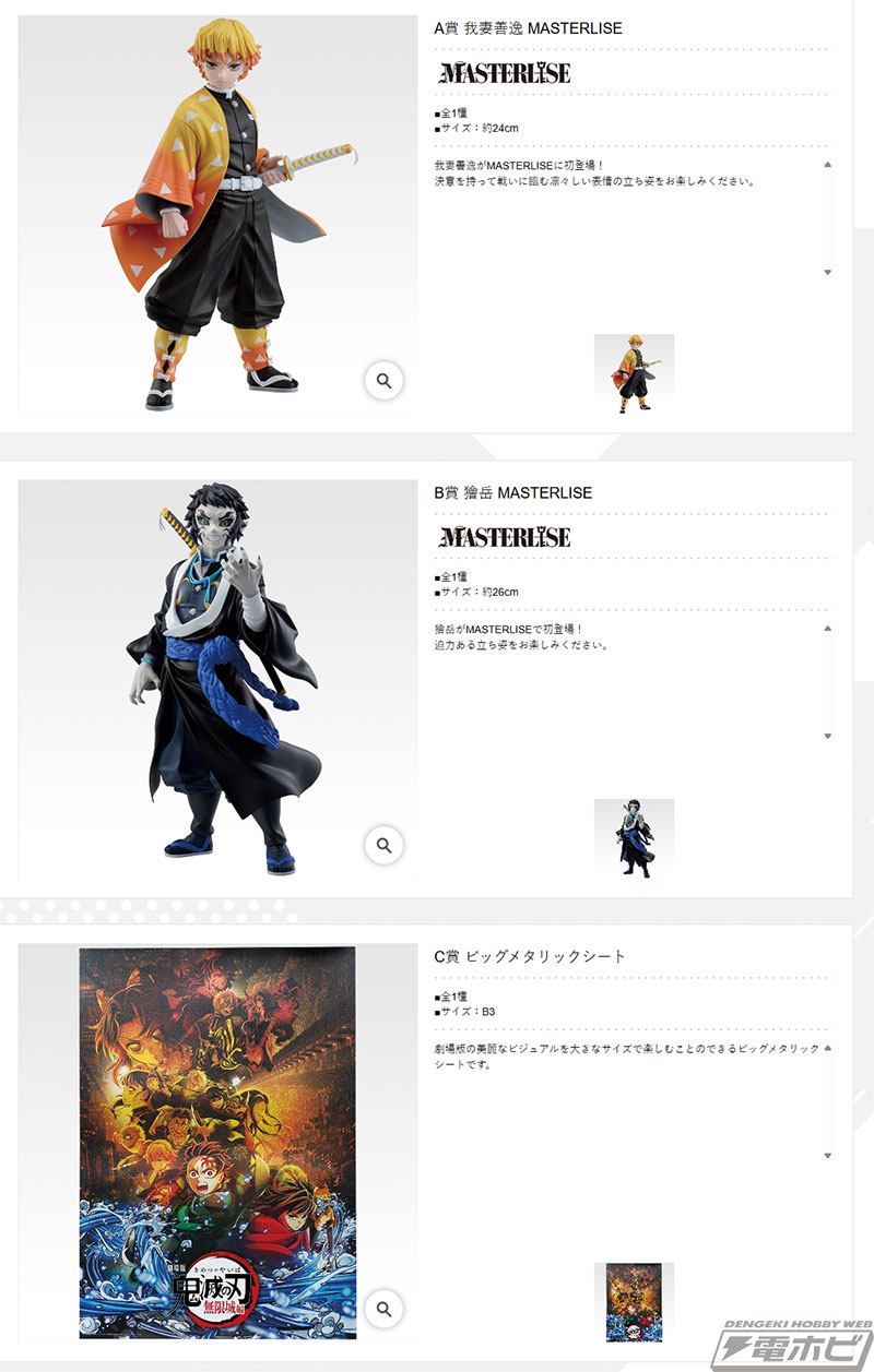 劇場版にて初登場の狛治がラストワン賞でフィギュア化！「一番くじ 鬼