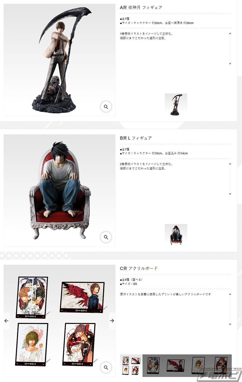 一番くじ DEATH NOTE」が発売決定！1巻表紙イラストをイメージした夜神