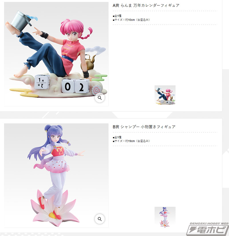 一番くじ TVアニメ『らんま1/2』2弾」が発売決定！ポーズが可愛い