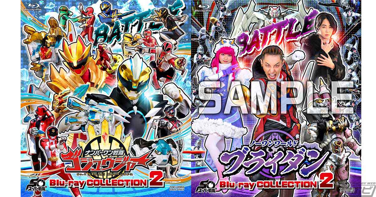 ナンバーワン戦隊ゴジュウジャー』Blu-ray COLLECTION 2が発売決定