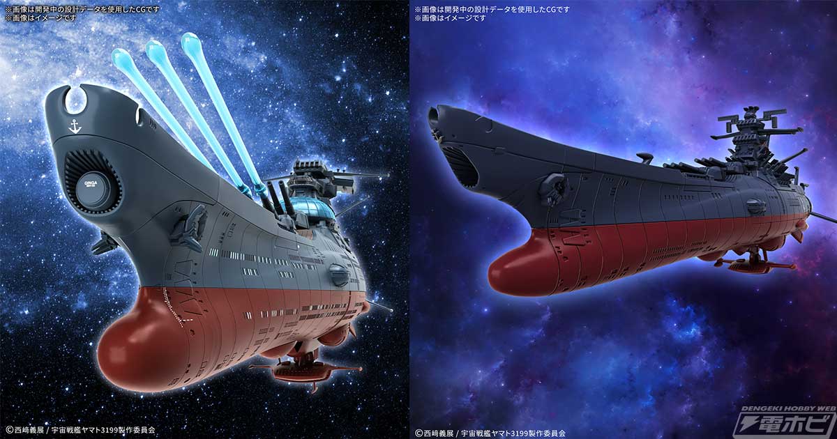 ヤマトよ永遠に REBEL3199』ヤマトの姉妹艦・銀河が1/1000スケール