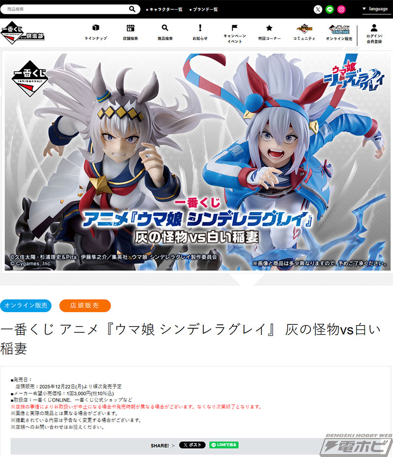 アニメ『ウマ娘 シンデレラグレイ』の一番くじが発売決定！鬼気迫る