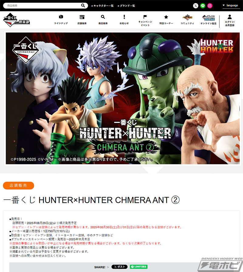 ラストワン賞はなんと約1メートルのゴン～成長ver.～フィギュア！「一