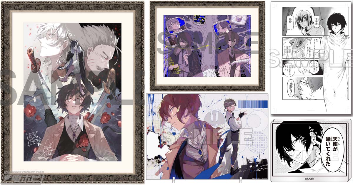 文豪ストレイドッグス』春河35氏のイラストを使用した「カラー複製原画