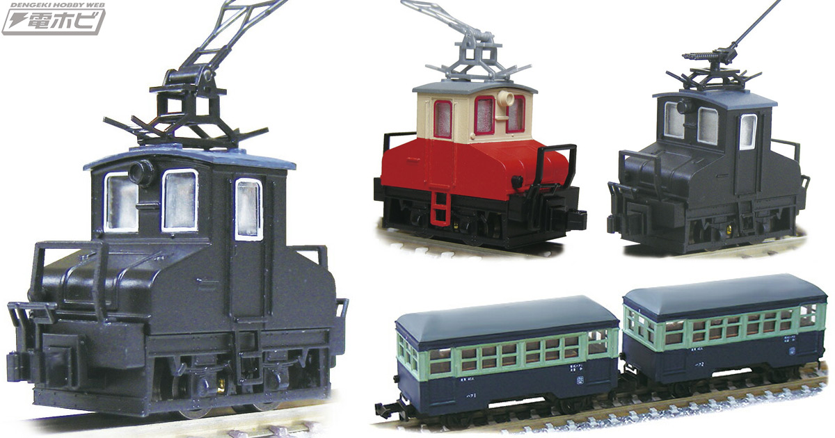 小さくてかわいらしい姿が再現！銚子電気鉄道のデキ3 電気機関車5種がN