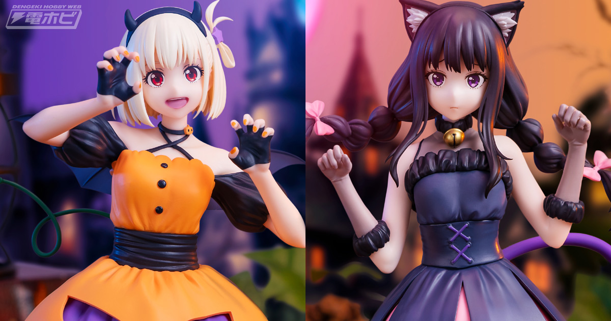 ハロウィン衣装＆キュートなポージングも再現！『リコリコ』錦木千束