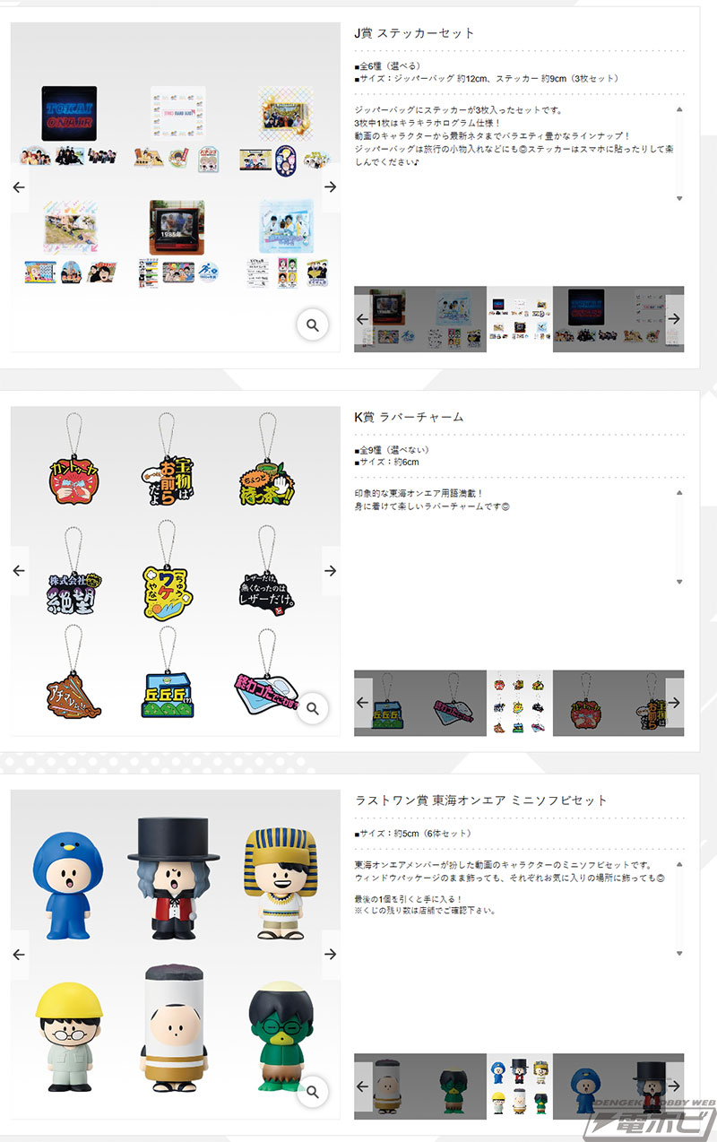 一番くじ 東海オンエア 3回もやらせてもらっちゃっていいんすか