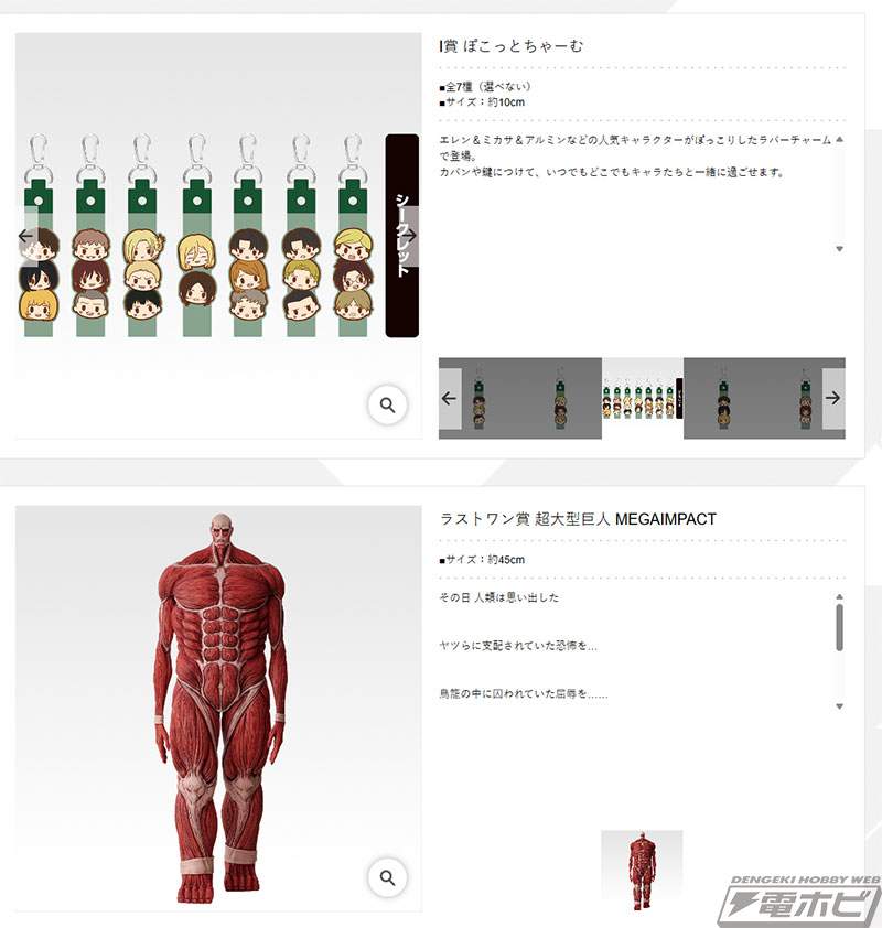 ラストワン賞は約45センチの超大型巨人フィギュア！「一番くじ 進撃の