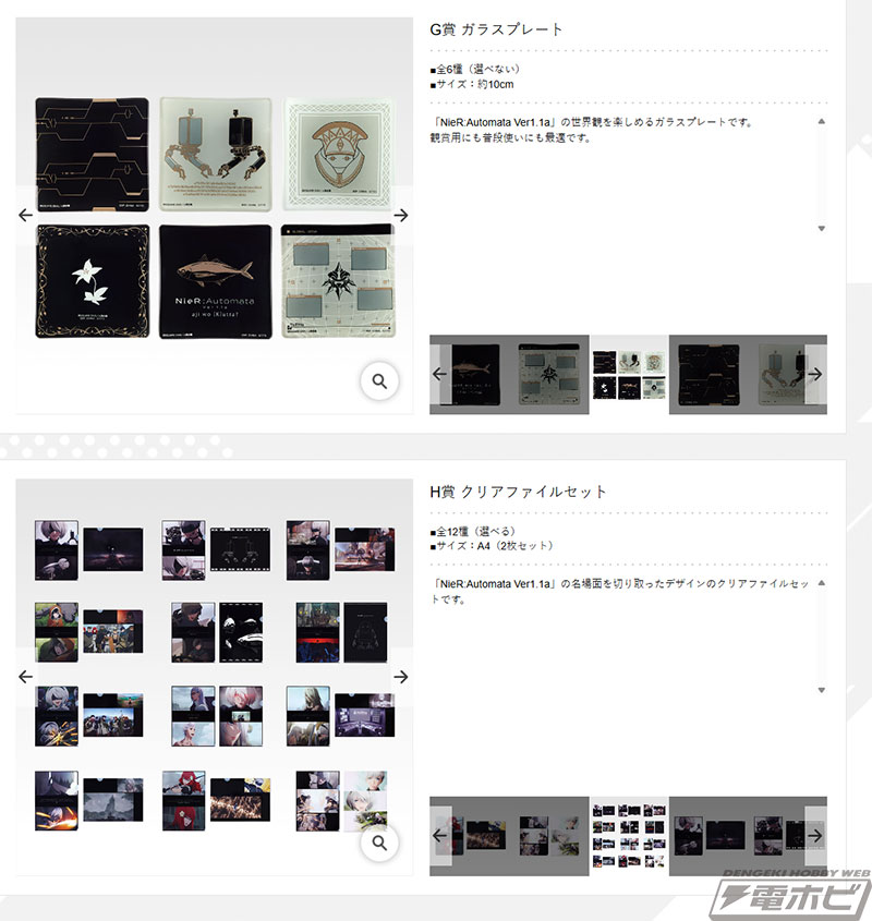 NieR:Automata Ver1.1a』新作一番くじの全ラインナップ公開！A2、2B