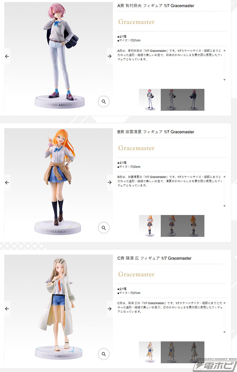 麻央、清夏、広のフィギュアが当たる！「一番くじ 学園アイドル