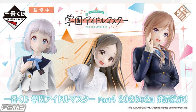 葛城リーリヤ、倉本千奈、姫崎莉波のフィギュアが当たる！「一番くじ