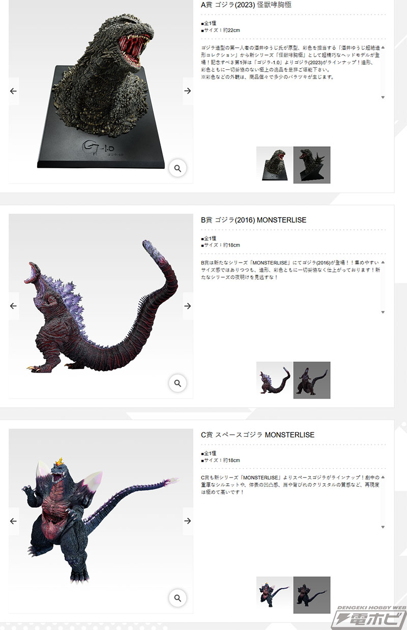 ゴジラ（2023）のヘッドモデルやゴジラ（2016）、スペースゴジラ