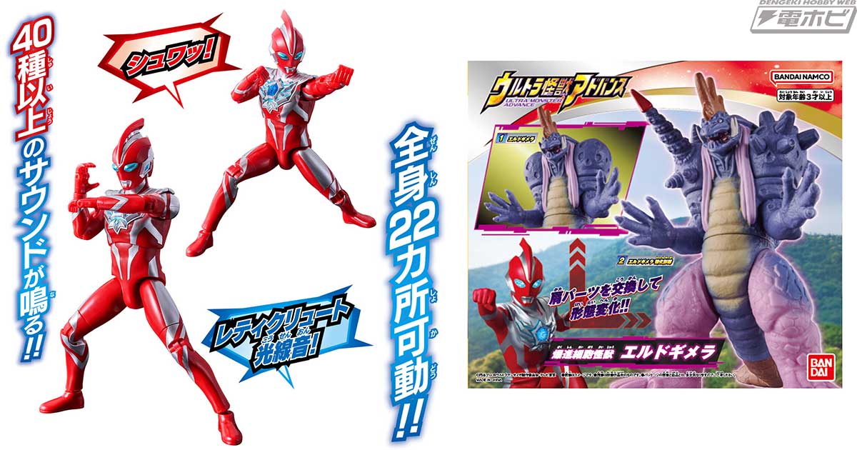 ウルトラマンオメガ』レキネス＆トライガロンの「ウルトラ怪獣シリーズ