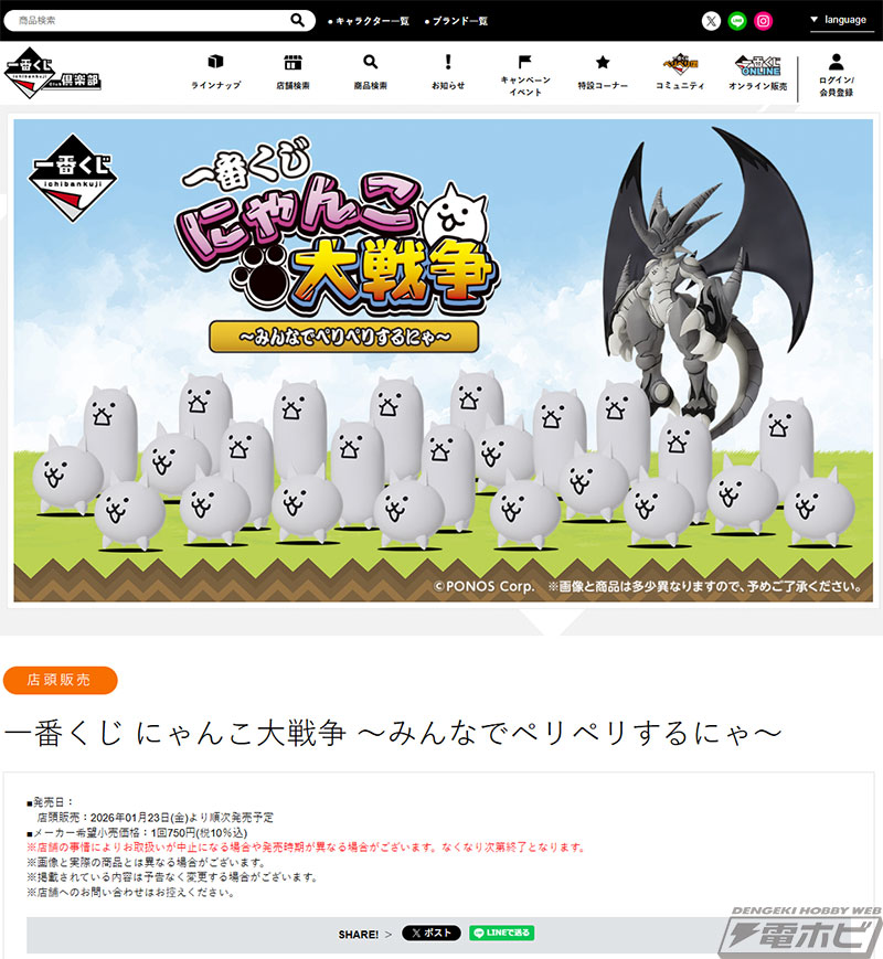 一番くじ にゃんこ大戦争 ～みんなでペリペリするにゃ～」が発売決定