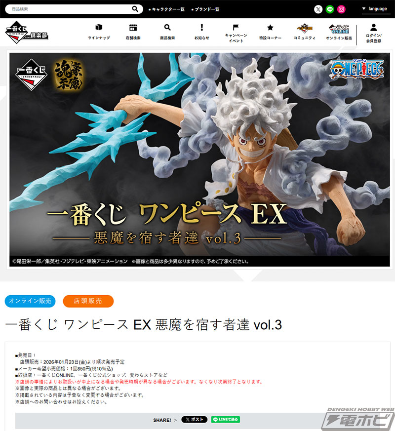 一番くじ ワンピース EX 悪魔を宿す者達 vol.3」のラストワン賞は黄金