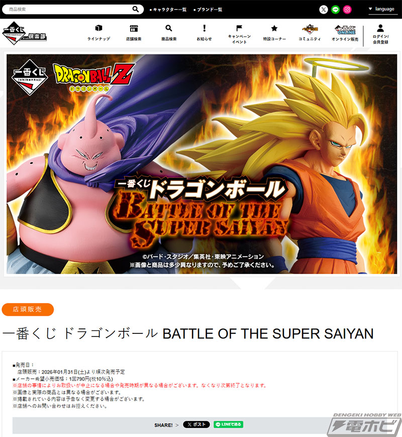 一番くじ ドラゴンボール BATTLE OF THE SUPER SAIYAN」が発売決定！超