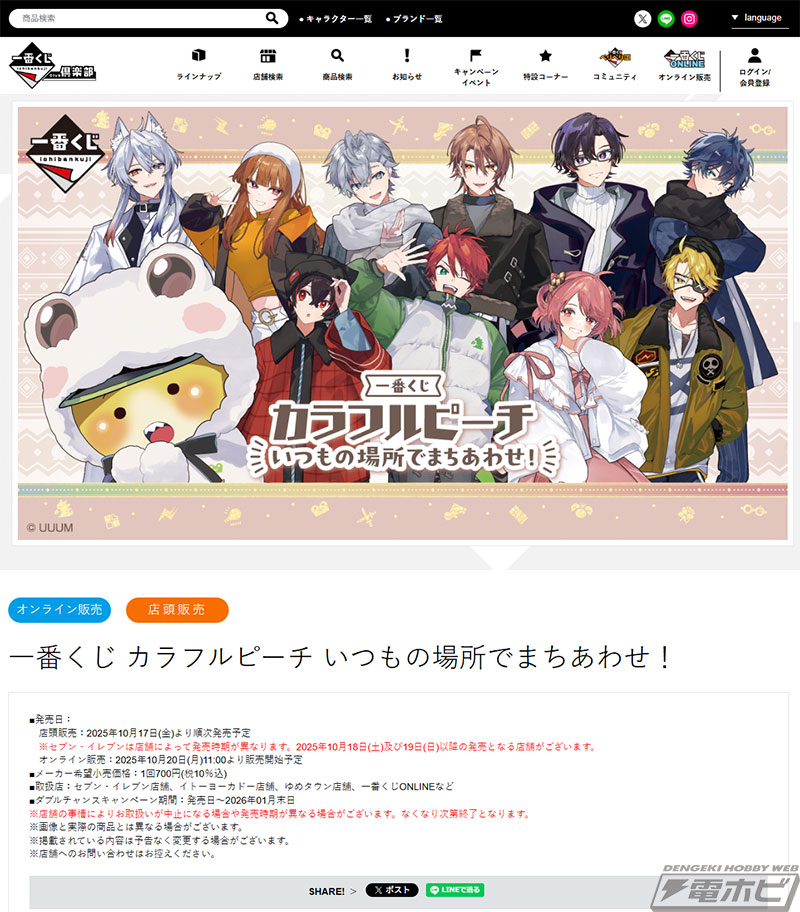 一番くじ カラフルピーチ いつもの場所でまちあわせ！」の全